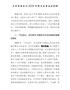 原创乡镇党委书记2020年度民主生活会对照检查材料