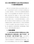 县人大机关领导班子202X年民主生活会五个方面对照检查材料