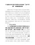 县委书记202X年度民主生活会五个方面”对照检查材料1