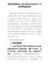 县委办领导班子202X年民主生活会五个方面对照检查材料