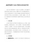 县委常委班子202X年度民主生活会方案