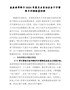 县委领导班子202X年度民主生活会五个方面班子对照检查材料