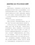 县政府党组202X年民主生活会主持词-1