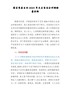 园区党委书记202X年民主生活会对照检查材料