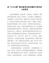 在“三个以案”警示教育活动专题学习研讨会上的发言【精编版】