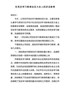 在党史学习教育动员大会上的讲话参考（1）