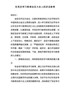 在党史学习教育动员大会上的讲话参考（2）