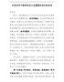 在党史学习教育动员大会重要讲话时的讲话