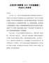 在党史学习教育暨2021年党建廉建工作会议上的讲话