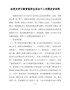 在党史学习教育组织生活会个人对照发言材料