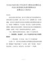 在全县司法行政工作党史学习教育动员暨全县司法行政系统队伍教育整顿动员部署会议上的讲话