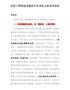 在区X局党组专题民主生活会上的点评讲话
