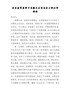 在区委常委班子专题民主生活会上的点评讲话1