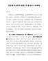 在区委常委班子专题民主生活会上的讲话