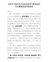 在学习习近平总书记在党史学习教育动员大会重要讲话时的讲话