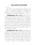 在民主生活会上的点评讲话