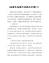 在知敬畏存戒惧守底线存在的问题【汇编】