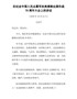 在纪念中国人民志愿军抗美援朝出国作战70周年大会上的讲话