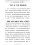 学习党史心得体会--“三问”求“三变”党史润心田