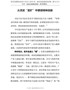 学习党史心得体会--从党史“富矿”中赓续精神血脉