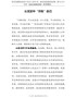 学习党史心得体会--从党史中“淬炼”自己