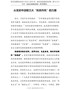学习党史心得体会--从党史中汲取三大“优良作风”的力量