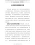学习党史心得体会--从党史中汲取精神力量