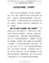 学习党史心得体会--从学党史中厚植“三种情怀”
