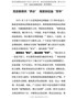 学习党史心得体会--党史教育供“养分”-海棠依旧溢“芳华”