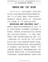 学习党史心得体会--回眸历史-汲取“三实”的力量