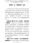 学习党史心得体会--学党史：立“为国为民”之志