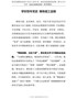 学习党史心得体会--学好百年党史-锤炼组工品格
