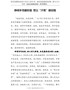 学习党史心得体会--峥嵘岁月藏珍蕴-誓以“汗青”耀征程