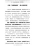 学习党史心得体会--扛起“朱德的扁担”-做人民的好官