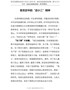 学习党史心得体会--看党史中的“店小二”精神