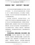 学习党史心得体会--解读党史“密码”-为时代写下“精彩注脚”