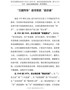 学习党史心得体会-“三趟列车”追寻党史“启示录”
