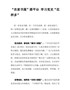 学习党史心得体会-“农家书屋”搭平台学习党史“花样多”