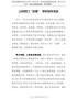 学习党史心得体会-上好四门“功课”-学好百年党史