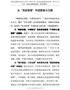 学习党史心得体会-从“党史故事”中汲取奋斗力量