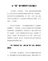 学习党史心得体会-从“棋”道中感悟学习党史魅力