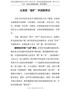 学习党史心得体会-从党史“富矿”中汲取养分