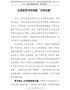 学习党史心得体会-从党史学习中汲取“三种力量”
