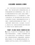 学习党史心得体会-从党史感悟一脉相承的人民情怀