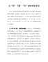 学习党史心得体会-以“学”“思”“行”闭环学好党史