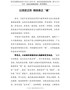 学习党史心得体会-以党史之形-铸自身之“魂”