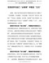 学习党史心得体会-在党史学习这门“必修课”中蓄足“三力”