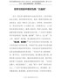 学习党史心得体会-在学习党史中答好为民“三连问”