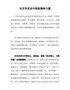 学习党史心得体会-在百年党史中汲取精神力量