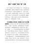 学习党史心得体会-基层“小迷妹”的追“星”之路